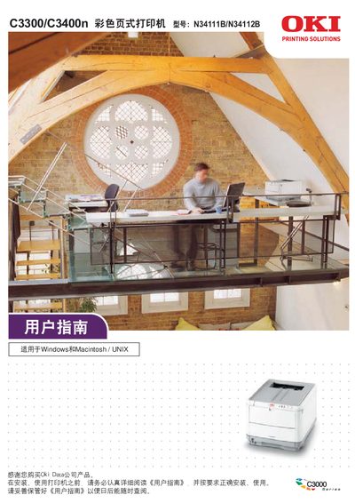 OKI C3300/C3400n N34111B/N34112B color Page Printer user manual - cover page