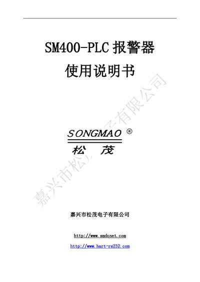 Jiaxing Songmao SM400 PLC Alarm Device User Manual - cover page