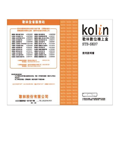 Kolin STB-SK07 Set-Top Box User Manual - cover page
