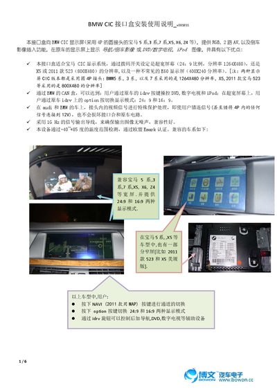 BMW CIC Interface Box Installation User Manual - cover page