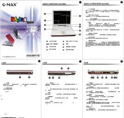 Gigabyte G-MAX N203 Laptop User Manual - cover page