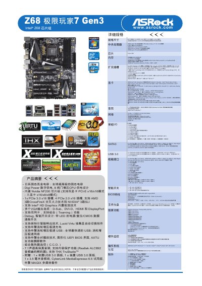 ASRock Z68 Extreme7 Gen3 Motherboard Specification Sheet - cover page
