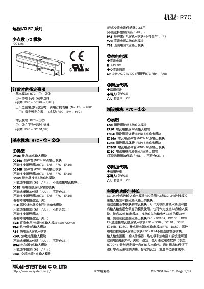 M-System R7C Remote I/O Module Specification Sheet - cover page