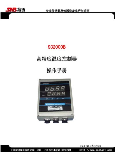 Sonbest SC2000B Temperature Controller Operation Manual - cover page