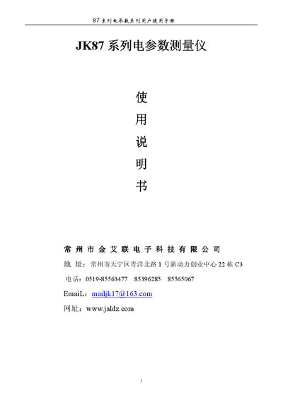 Jin Ailian 87 Series Electrical Parameter Meter User Manual - cover page