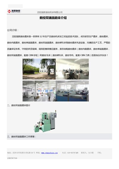Shenyang Haimo CNC Double-End Grinding Machine Product Leaflet