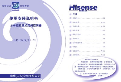 Hisense KFR-26GW/19-N2 Split Heat Pump Wall-Mounted Air Conditioner Installation Guide - cover page