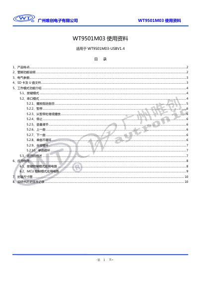 Weichuang Electronics WT9501M03 User Manual - cover page