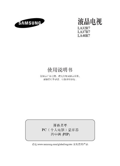 Samsung LA32R7/LA37R7/LA40R7 Television User Manual - cover page