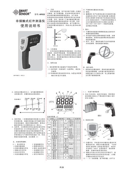 Smart AR922 Non-contact Infrared Temperature Sensor User Manual - cover page