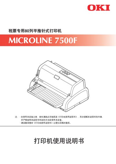 OKI MICROLINE 7500F Printer Manual - cover page