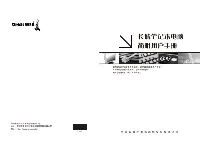 GreatWall A89D Laptop Simple User Manual - cover page