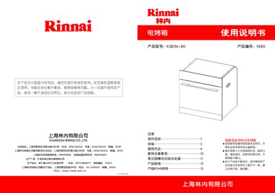 Rinnai KQD56-BG Electric Oven User Manual - cover page