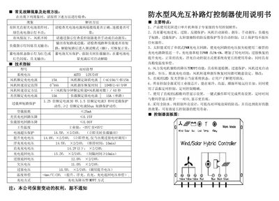 Waterproof Wind‑Solar Hybrid Street Lamp Controller Dual‑Period Model User Manual