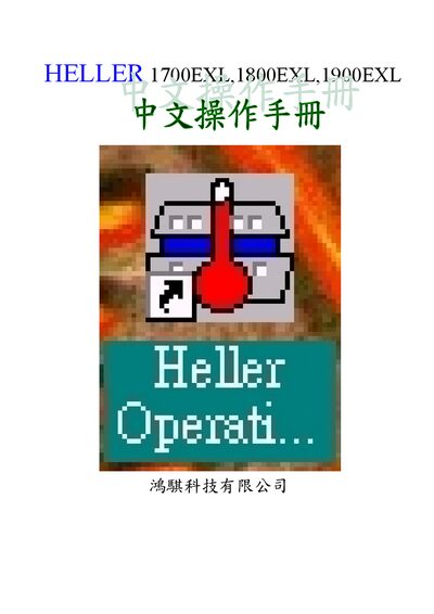 HELLER 1700EXL, 1800EXL, 1900EXL Soldering System User Manual - cover page