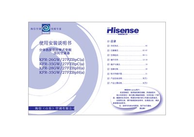 Hisense KFR-26GW/27FZBpC(a) Split Heat Pump Wall-Mounted Air Conditioner Installation Manual - cover page