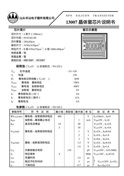 油基重油申子器件有限公司 13007 Silicon Transistor Datasheet - cover page