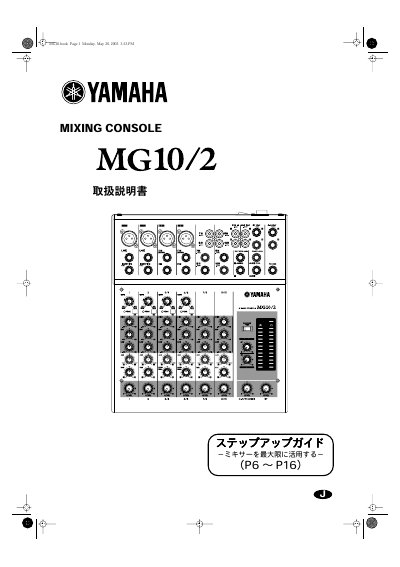 Yamaha MG10/2 User Manual - cover page