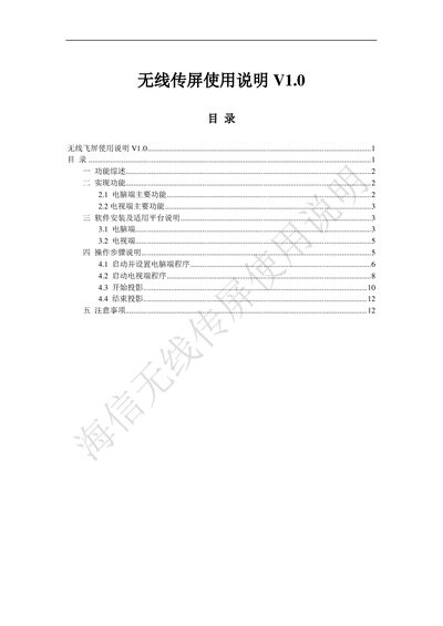 Hisense T39 Series Wireless Screen Sharing User Manual - cover page