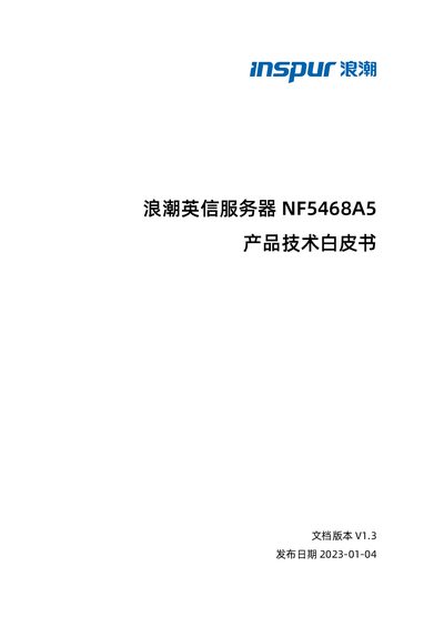 Inspur NF5468A5 AI Server Technical White Paper - cover page