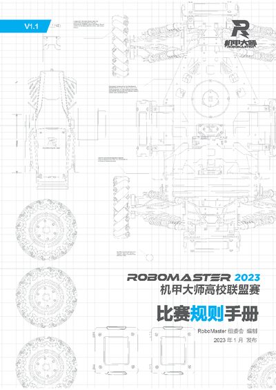 DJI RoboMaster 2023 Competition Rules Manual - cover page