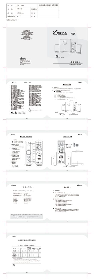 Edifier X3 Multimedia Speaker User Manual - cover page