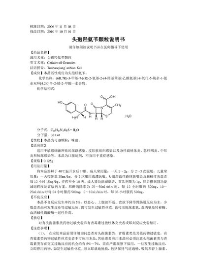 Jiangsu Yabang Johnson Cefadroxil Granules 0.125 g Product Leaflet - cover page