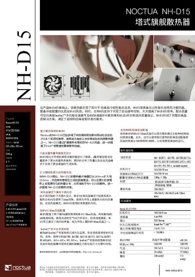 Noctua NH-D15 Product Specification Sheet - cover page