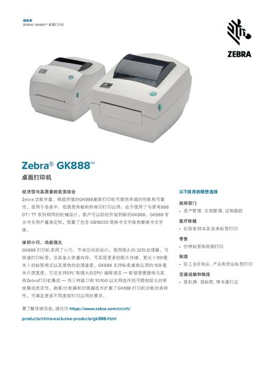 Zebra GK888TM Desktop Printer Product Leaflet - cover page
