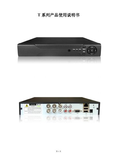 T Series Product User Manual - cover page