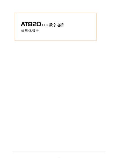 Applent AT820 LCR Meter User Manual - cover page