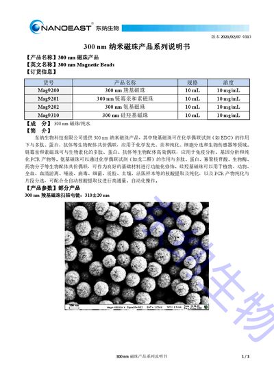 Nanoeast 300 nm Magnetic Beads Product Series Specification Sheet - cover page