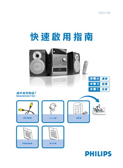 Philips MCD190 DVD Player Quick Start Guide - cover page