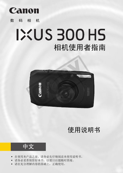 Canon IXUS 300HS Camera User Manual