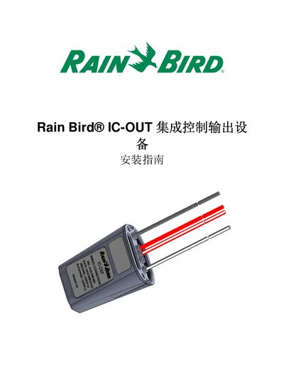 Rain Bird IC-OUT Integrated Control Output Device Installation Guide - cover page
