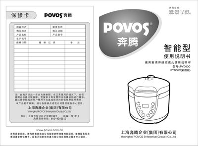 POVOS PYD50C User Manual - cover page