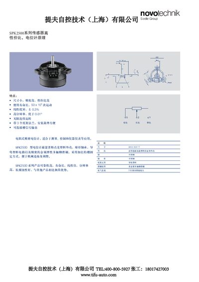 Tifu SPK2500 Potentiometer Sensor Datasheet - cover page