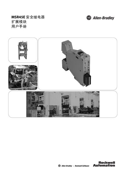 Rockwell Automation MSR45E Safety Relay Expansion Module User Manual - cover page