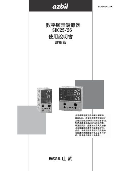 Yamatake SDC25/26 Digital Display Regulator Owner's Manual - cover page