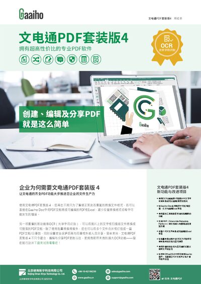 WenDianTong PDF Suite 4 User Manual - cover page