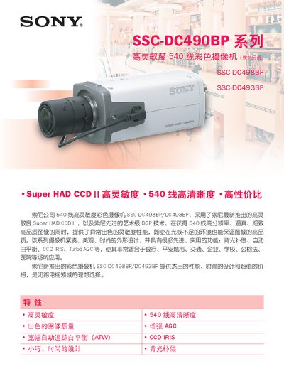 Sony SSC-DC490BP Series 540-Line Color Camcorder User Manual - cover page