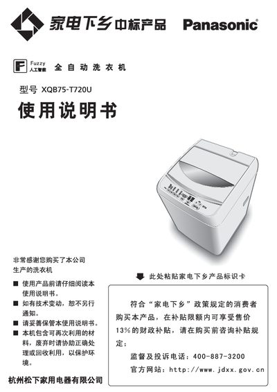 Panasonic XQB75-T720Uautomate washing machine Manual - cover page
