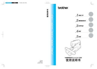 Brother Innov-is 1200 Sewing Machine User Manual - cover page