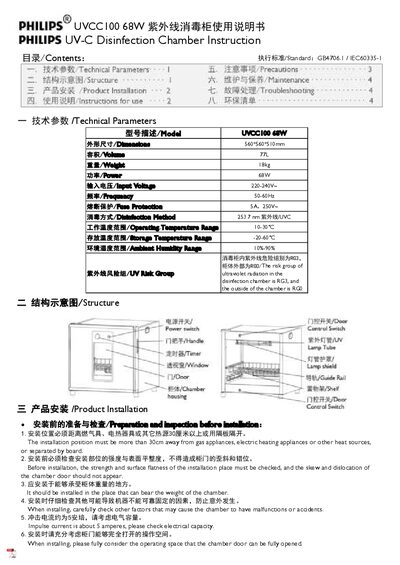 Philips UVCC100 68W UV-C Disinfection Chamber User Manual - cover page