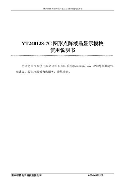 Nanjing Yanteng YT240128-7C Graphic Dot Matrix LCD Module User Manual - cover page