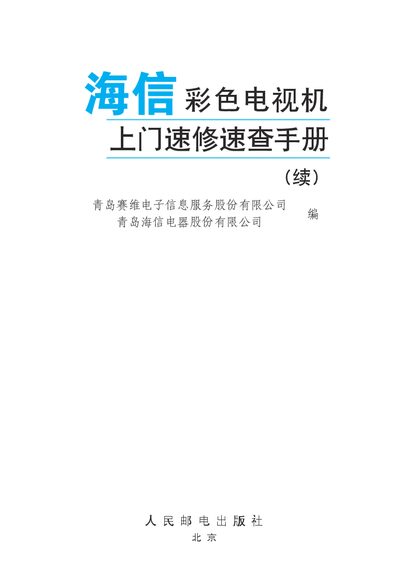 Hisense Color TV Service Manual - cover page