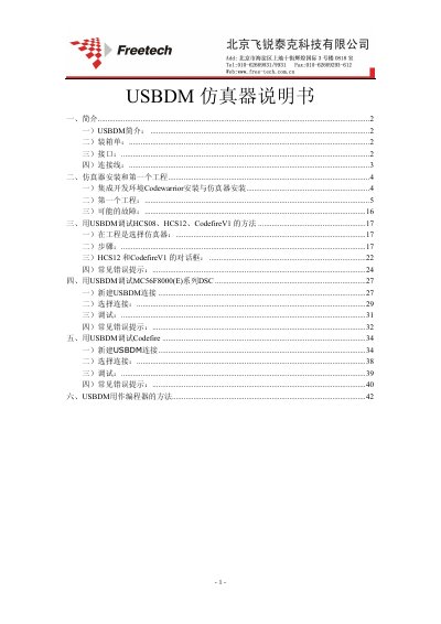 USBDM Emulator User Manual