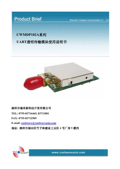 CWMDP102A series UART transparent transmission module Manual - cover page