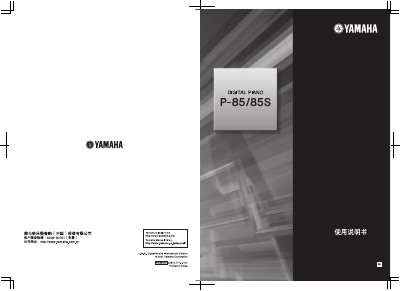 YAMAHA P-85/85S Owner's Manual - cover page