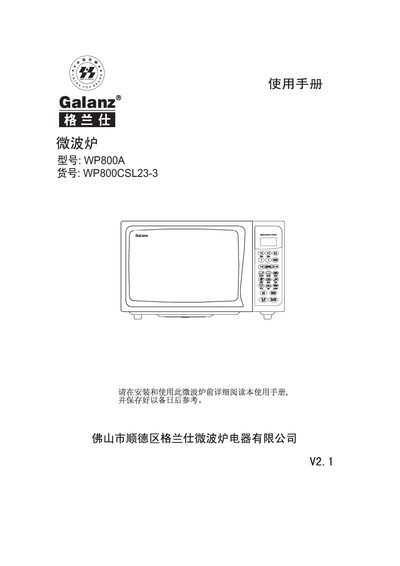 Galanz WP800A Microwave Oven User Manual - cover page